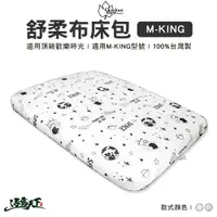 在飛比找樂天市場購物網優惠-Outdoorbase M-KING 舒柔布 充氣床包套 床