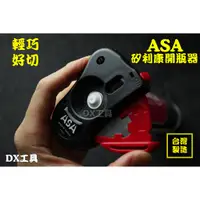 在飛比找蝦皮購物優惠-附發票台灣製ASA/SO-085矽利康開瓶器、膠嘴切刀。開瓶
