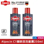 德國【ALPECIN】ALPECIN  C1 咖啡因洗髮精  強根健髮、養髮育髮、受損修護250ML 男士護髮 洗髮水