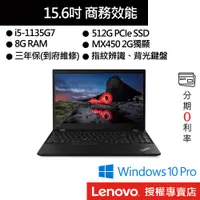 在飛比找蝦皮商城優惠-Lenovo 聯想 ThinkPad T15 Gen 2 i