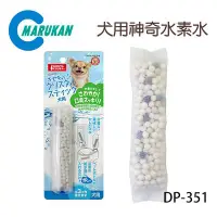 在飛比找Yahoo!奇摩拍賣優惠-SNOW的家【訂購】日本 Marukan 犬用神奇水素水 預