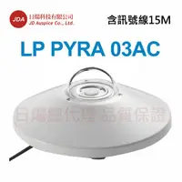 在飛比找蝦皮購物優惠-【日煬JDA】Delta OHM LP PYRA 03AC 