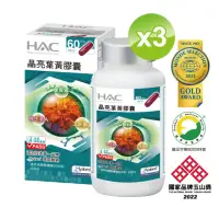 在飛比找momo購物網優惠-【永信HAC】晶亮葉黃膠囊(120粒/瓶;3瓶組含葉黃素加玻