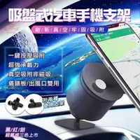 在飛比找PChome24h購物優惠-吸盤式汽車手機支架 創新按壓真空吸附 兩用型 出風口夾 車用