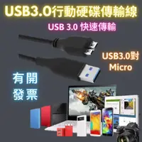 在飛比找蝦皮購物優惠-usb3.0行動硬碟資料線 連接電腦延長供電 USB3.0對