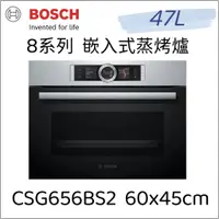 在飛比找蝦皮購物優惠-BOSCH 8系列 精巧型嵌入式蒸烤爐 60 x 45 cm