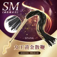 在飛比找PChome24h購物優惠-女王黃金散鞭 SM調教鞭 BDSM 情趣用品