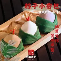 在飛比找蝦皮購物優惠-夢洄唐朝 可收據🕯️ DIY香包 粽子吊飾 端午節手作 手作