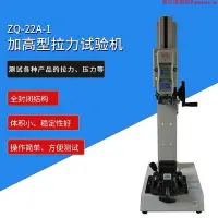 在飛比找Yahoo!奇摩拍賣優惠-智取ZQ-22A-1加高拉力試驗機 0-100公斤/1000