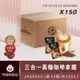 【TAI HU KU 台琥庫】3合1黑糖咖啡拿鐵 50入*3箱(共150入)-即期良品