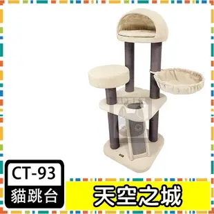 Doter 寵愛物語 CT93 天空之城滑梯貓跳台 貓抓板 貓玩具