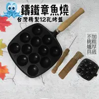 在飛比找松果購物優惠-台灣精製章魚燒烤盤 (3.3折)
