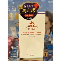 在飛比找蝦皮購物優惠-Dr.satin魚子高效活氧亮白精華液30ml 美白 保濕 