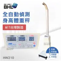 在飛比找Yahoo!奇摩拍賣優惠-全館免運 含稅 附發票【BHL秉衡量電子秤】HW210 全自