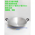 哈哈商城 台灣製 鋁合金 不焦鍋 ~ 炒鍋 鍋具 廚具 餐具 爐具 不沾 平底鍋 大鼎 開店 小吃