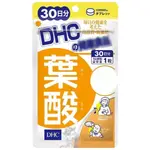 🐧企鵝代購🧊現貨免運🧊日本 DHC葉酸30日