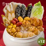 素食年菜 綠原品開運極品佛跳牆(全素)(1800G)X12盒(原箱)