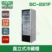 在飛比找蝦皮購物優惠-【全發餐飲設備】Warrior 5尺2直立式冷藏櫃 219L