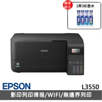 在飛比找momo購物網優惠-【EPSON】搭1組T00V原廠1黑3彩墨水★L3550 三