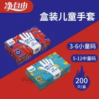 在飛比找蝦皮購物優惠-台灣熱賣🍀盒裝儿童一次性手套 PE一次性兒童手套 防疫衛生防
