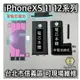 【MTAK】『單電芯電池』iPhone 14 XS XR 11 12 13 Pro Max Mini 不彈窗 顯示健康度