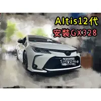 在飛比找蝦皮購物優惠-Altis12代安裝JBL GX328中高音喇叭含無損線組撬