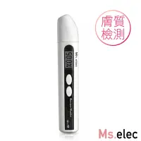 在飛比找momo購物網優惠-【Ms.elec 米嬉樂】肌膚水份檢測儀 MM-001(高精