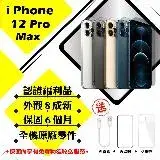 在飛比找遠傳friDay購物精選優惠-【A級福利品】 Apple iPhone 12 PRO MA