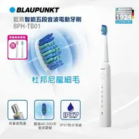 在飛比找樂天市場購物網優惠-BLAUPUNKT德國藍寶 智能五段音波電動牙刷 BPH-T