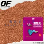 ▶青森水族◀OCEAN FREE OF仟湖  MN-G1 小型魚專業增豔 成長御用飼料【60G】