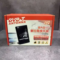 在飛比找蝦皮購物優惠-【福利品出清】配件王 AC-03NB 室內型HD數位電視天線