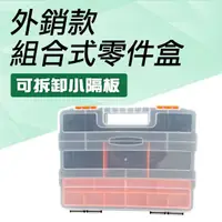 在飛比找momo購物網優惠-【工具王】水電 收納盒 工具箱 保存盒 工具盒 零件盒 釣魚