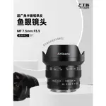 【正品】7ARTISANS 七工匠 7.5MM F3.5 廣角手動對焦 APS-C 鏡頭適用於佳能 EF 77D 80D