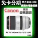 Canon RF 70-200mm F2.8 L IS USM 望遠變焦鏡頭 公司貨 無卡分期 Canon鏡頭分期