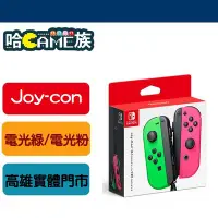 在飛比找Yahoo!奇摩拍賣優惠-【哈GAME族】Nintendo Joy-con電光綠/電光