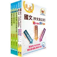 在飛比找蝦皮商城優惠-【鼎文。書籍】外貿協會新進專員（資通訊安全）甄試套書（不含問