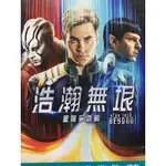 樂影🎬星際爭霸戰 浩瀚無垠 //正版二手DVD 現貨當天出貨/克里斯潘恩 柔伊莎達娜 伊卓瑞斯艾巴/歐美 科幻