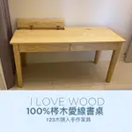 ◐123木頭人手作家具◑ 100%梣木愛線書桌