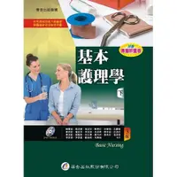 在飛比找蝦皮購物優惠-[華杏~書本熊] 基本護理學(下冊)(3版) / 蘇麗智等：