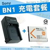 在飛比找樂天市場購物網優惠-SONY NP-BN1 充電套餐 充電器 座充 電池 副廠電