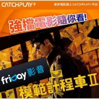 在飛比找蝦皮購物優惠-CATCHPLAY+任選一部電影(HBO專區不適用) CP+