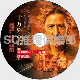 推理劇集 2012復仇劇DVD：十萬分之一的偶然【松本清張】田村正和/中谷美紀 DVD