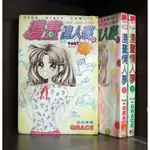 漫畫情人夢 1-3完/GRACE【霸氣貓漫畫小說旗艦店】【現貨】外觀無章釘、有章釘