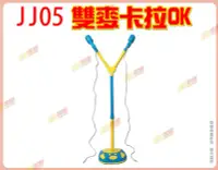 在飛比找Yahoo!奇摩拍賣優惠-◎超級批發◎正隆 JJ05-001908 45.5吋 雙麥克