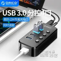 在飛比找樂天市場購物網優惠-轉換器 USB3.0擴展器電腦一拖四延長線分線器獨立電源筆記