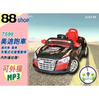 在飛比找蝦皮購物優惠-☆88玩具收納☆ AUDI R8 跑車 7599 充電式兒童