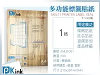 在飛比找樂天市場購物網優惠-Pkink-多功能A4標籤貼紙1格 10包/噴墨/雷射/影印