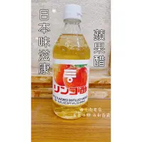 在飛比找蝦皮購物優惠-迪化街老店五色本物 日本蘋果醋 味滋康 Mizkan 料理醋