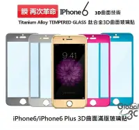 在飛比找Yahoo!奇摩拍賣優惠-最新款 9H iPhone6 Plus 3D 曲面 全螢幕滿