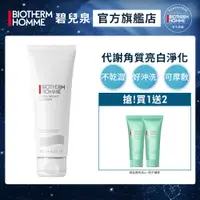 在飛比找PChome24h購物優惠-【Biotherm 碧兒泉】男仕 極致亮白潔顏膠 125ml